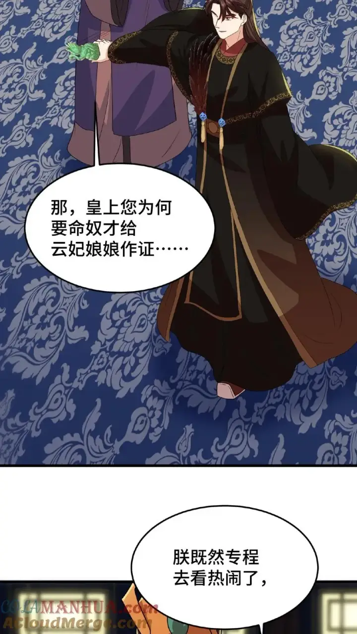 漫画《我穿回暴君小时候打翻他奶瓶》第30话 沈括这女人越来越有意思了第27张图
