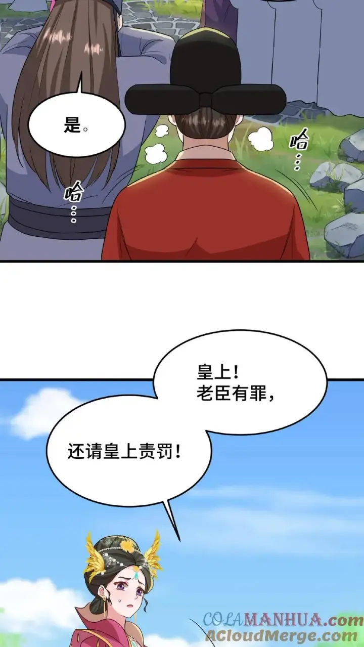 漫画《我穿回暴君小时候打翻他奶瓶》第30话 沈括这女人越来越有意思了第3张图