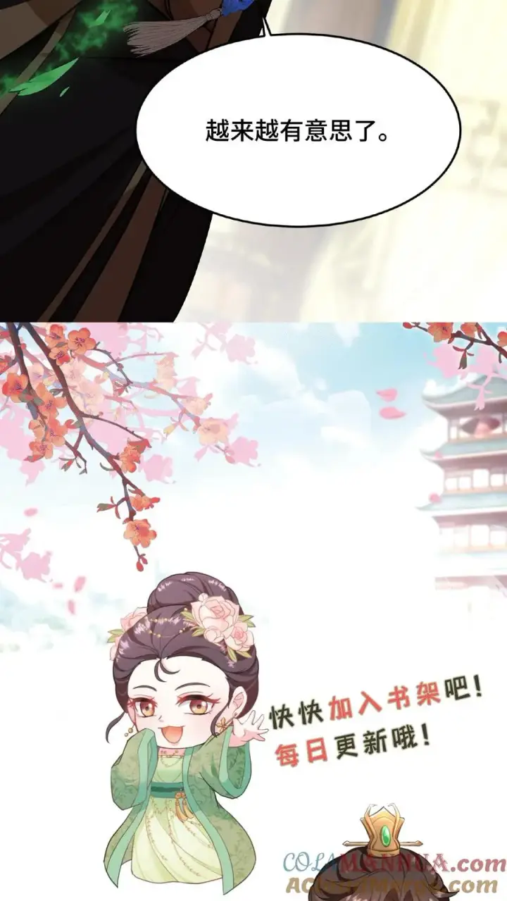 漫画《我穿回暴君小时候打翻他奶瓶》第30话 沈括这女人越来越有意思了第31张图