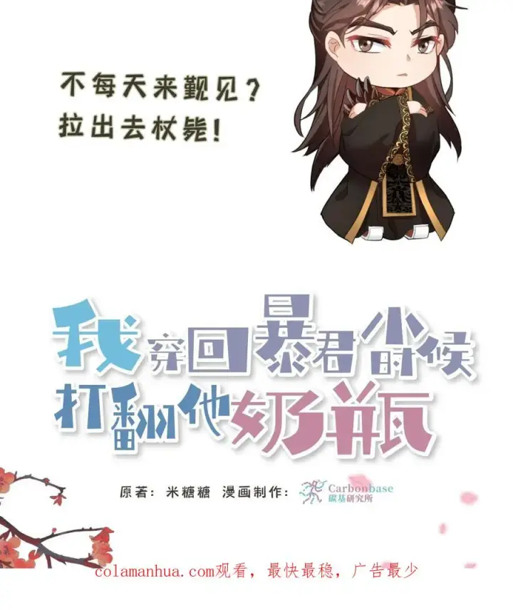 漫画《我穿回暴君小时候打翻他奶瓶》第30话 沈括这女人越来越有意思了第32张图