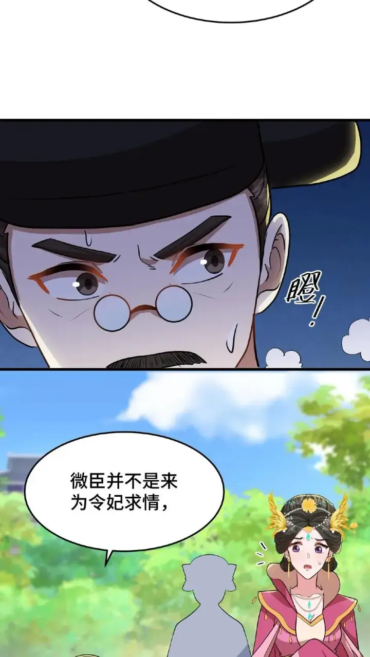 漫画《我穿回暴君小时候打翻他奶瓶》第30话 沈括这女人越来越有意思了第6张图