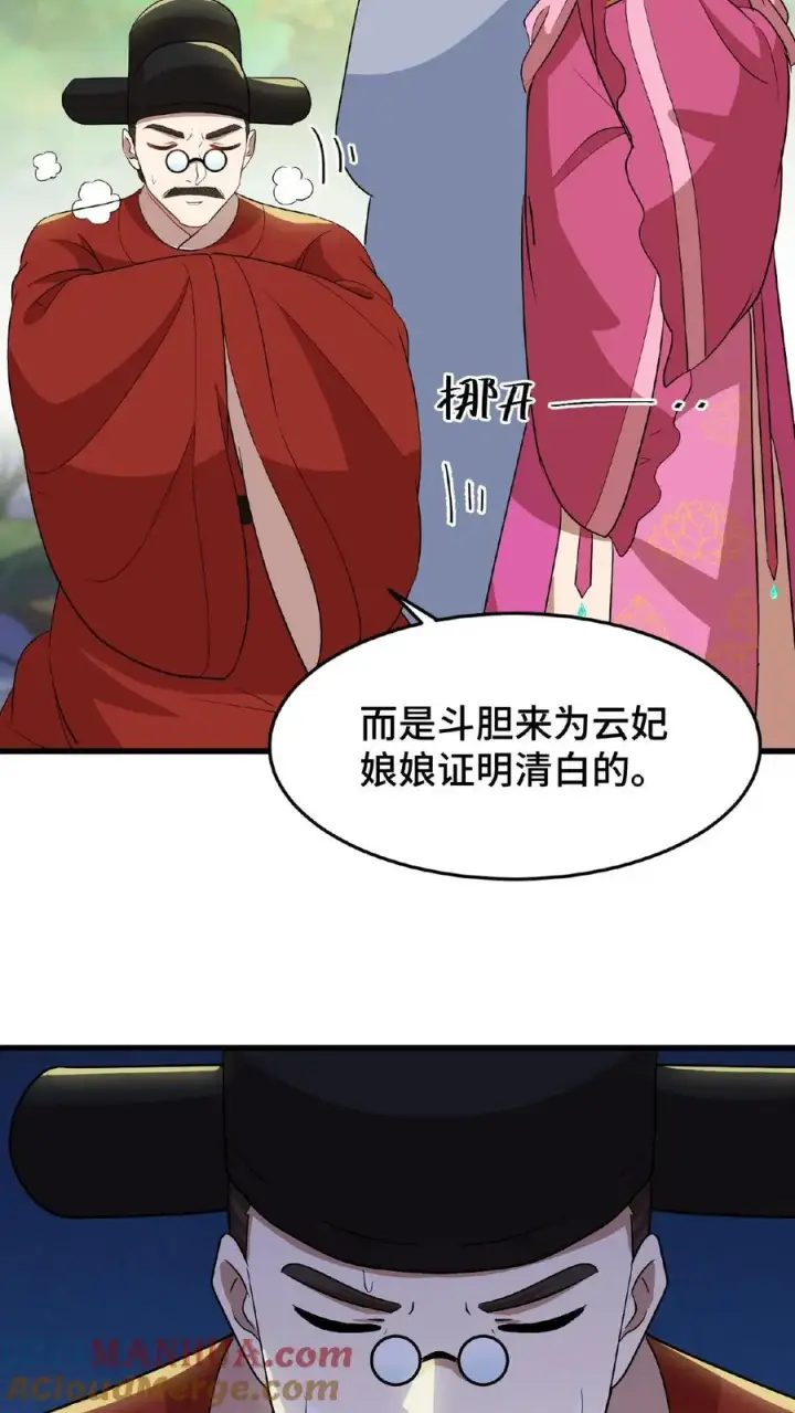 漫画《我穿回暴君小时候打翻他奶瓶》第30话 沈括这女人越来越有意思了第7张图