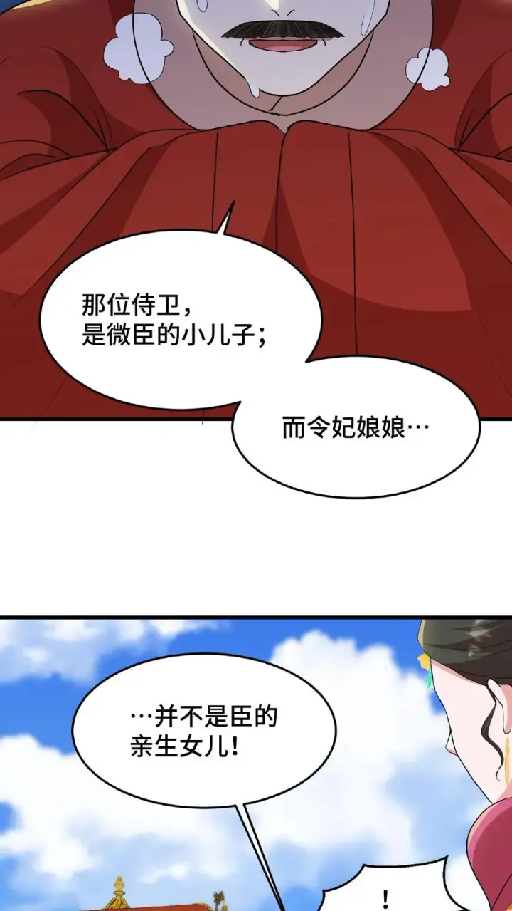 漫画《我穿回暴君小时候打翻他奶瓶》第30话 沈括这女人越来越有意思了第8张图