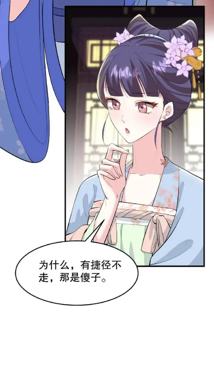 漫画《我穿回暴君小时候打翻他奶瓶》第31话 朝里开始有大动作第14张图