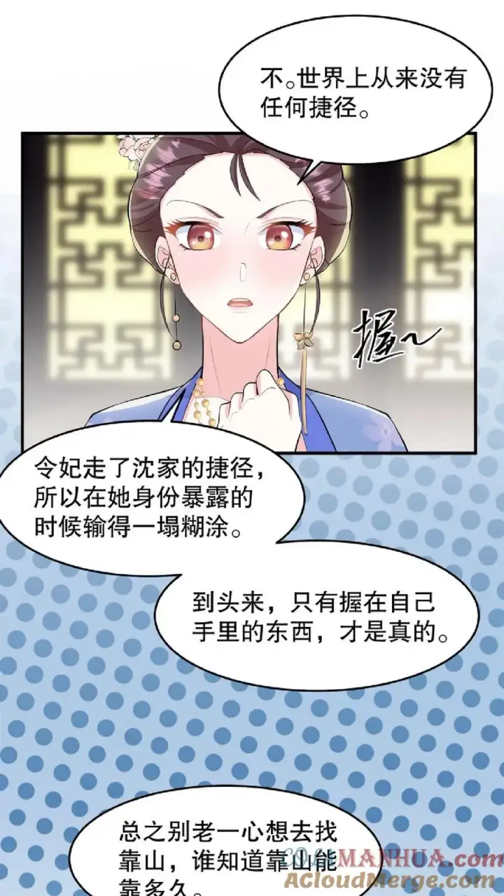 漫画《我穿回暴君小时候打翻他奶瓶》第31话 朝里开始有大动作第15张图
