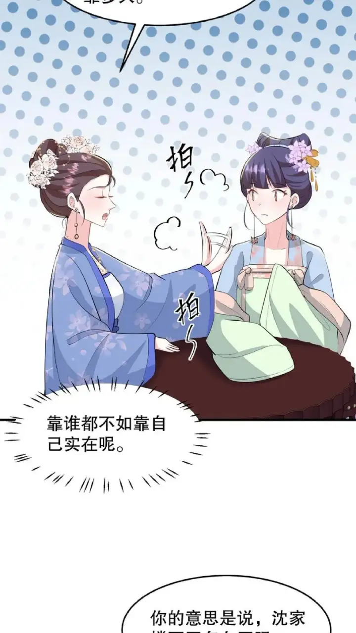 漫画《我穿回暴君小时候打翻他奶瓶》第31话 朝里开始有大动作第16张图