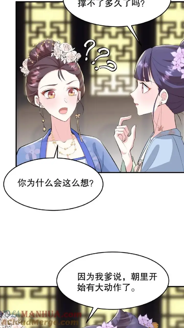 漫画《我穿回暴君小时候打翻他奶瓶》第31话 朝里开始有大动作第17张图