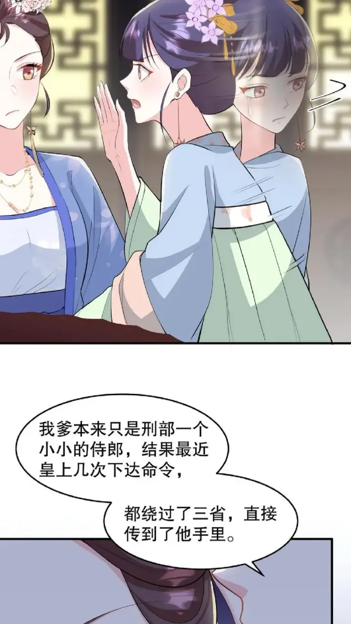 漫画《我穿回暴君小时候打翻他奶瓶》第31话 朝里开始有大动作第18张图