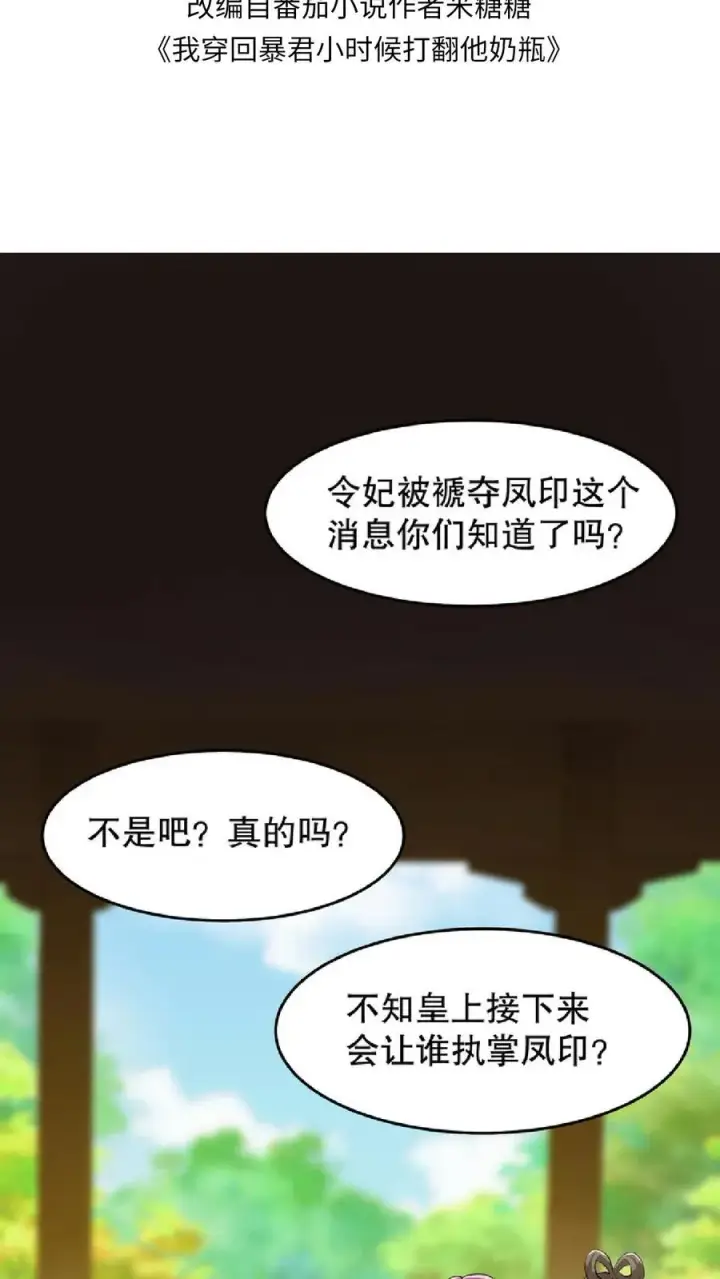 漫画《我穿回暴君小时候打翻他奶瓶》第31话 朝里开始有大动作第2张图