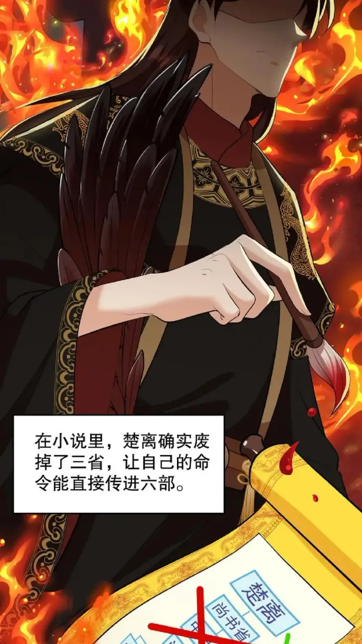 漫画《我穿回暴君小时候打翻他奶瓶》第31话 朝里开始有大动作第20张图