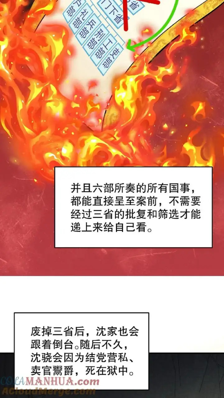 漫画《我穿回暴君小时候打翻他奶瓶》第31话 朝里开始有大动作第21张图