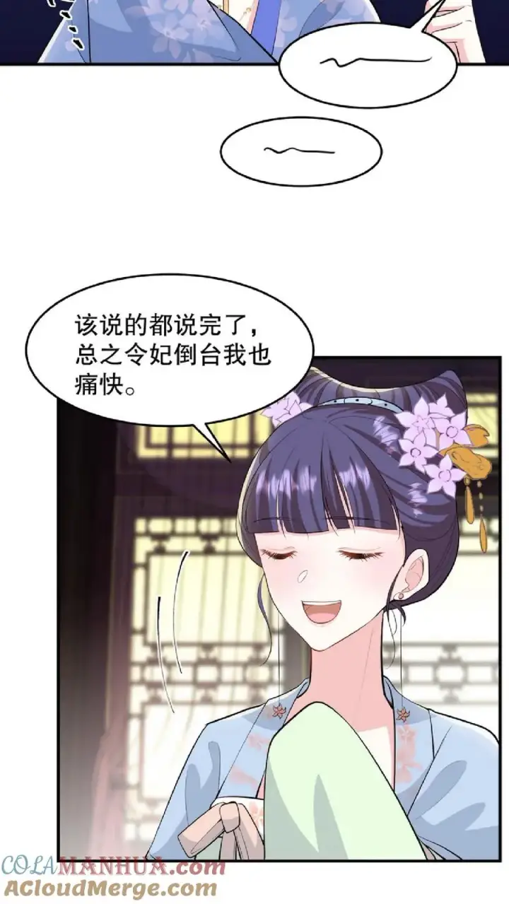 漫画《我穿回暴君小时候打翻他奶瓶》第31话 朝里开始有大动作第23张图