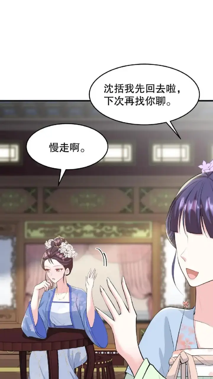 漫画《我穿回暴君小时候打翻他奶瓶》第31话 朝里开始有大动作第24张图