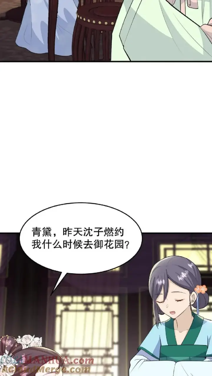 漫画《我穿回暴君小时候打翻他奶瓶》第31话 朝里开始有大动作第25张图