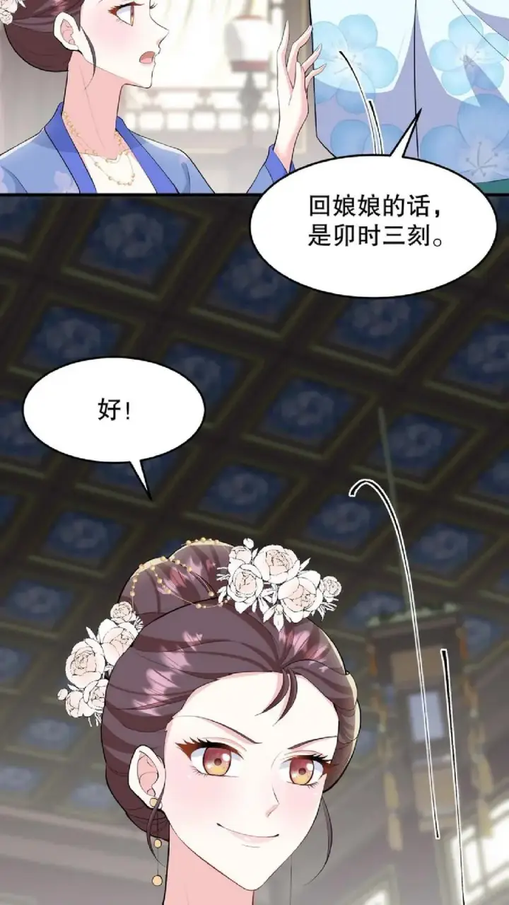 漫画《我穿回暴君小时候打翻他奶瓶》第31话 朝里开始有大动作第26张图
