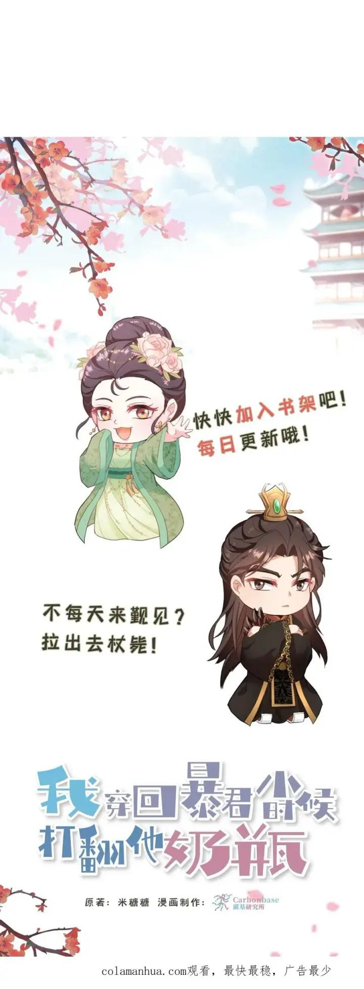 漫画《我穿回暴君小时候打翻他奶瓶》第31话 朝里开始有大动作第28张图