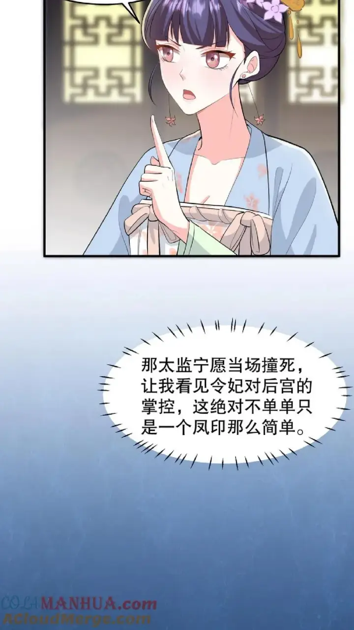 漫画《我穿回暴君小时候打翻他奶瓶》第31话 朝里开始有大动作第7张图