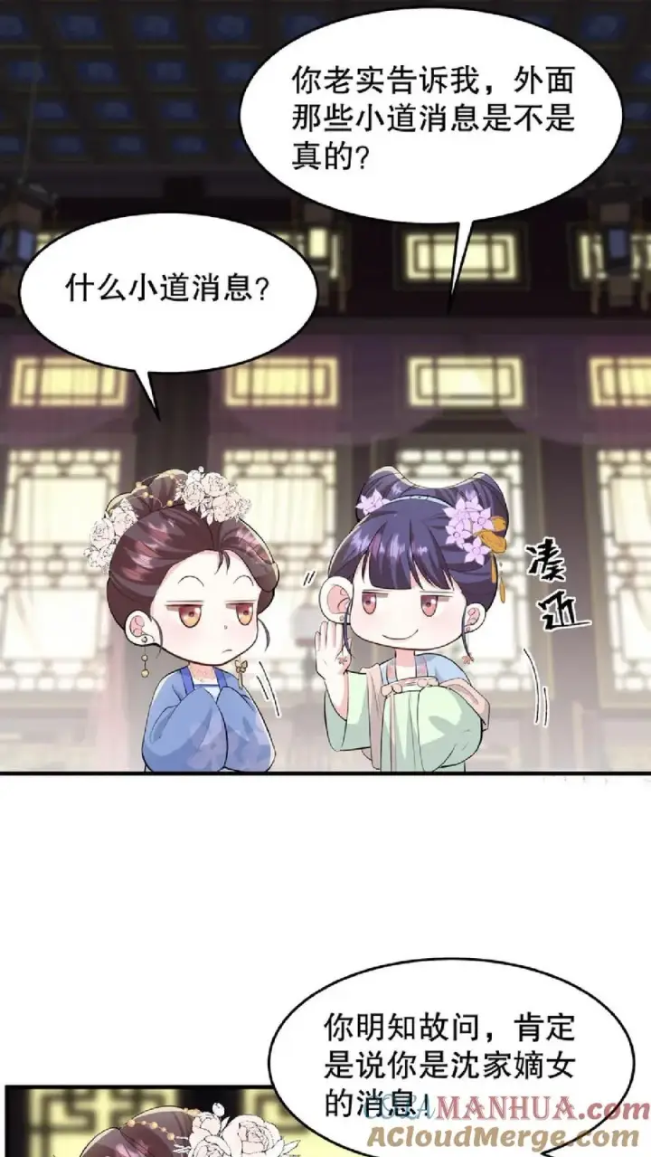 漫画《我穿回暴君小时候打翻他奶瓶》第31话 朝里开始有大动作第9张图
