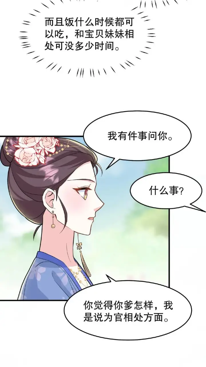 漫画《我穿回暴君小时候打翻他奶瓶》第32话 确实是个好官第10张图