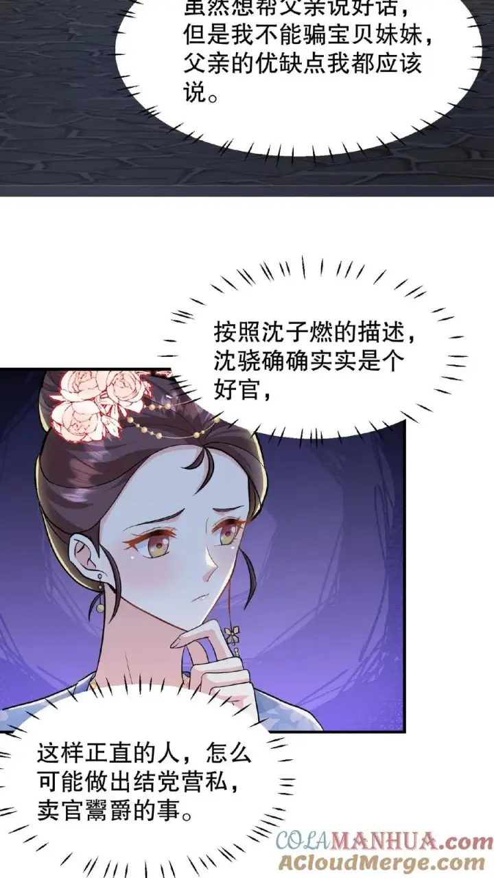 漫画《我穿回暴君小时候打翻他奶瓶》第32话 确实是个好官第13张图