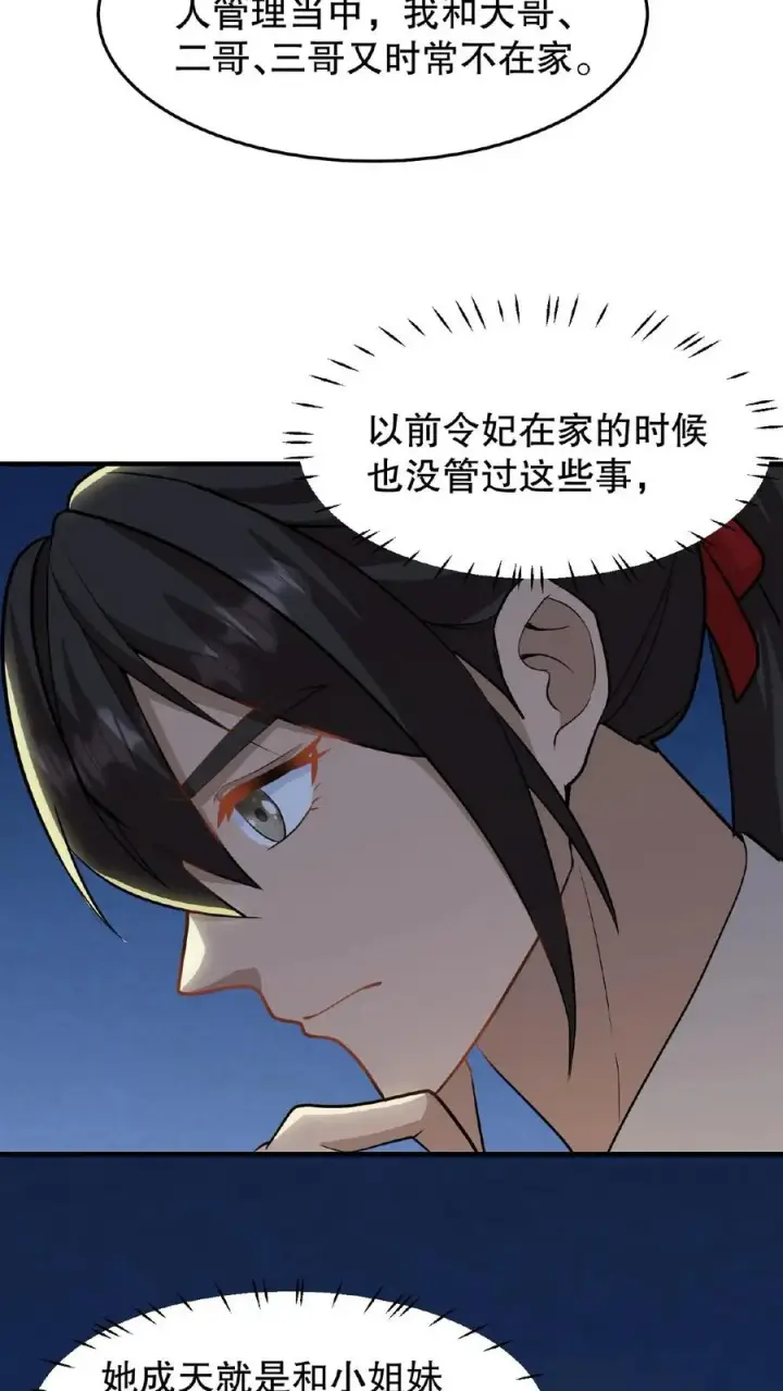 漫画《我穿回暴君小时候打翻他奶瓶》第32话 确实是个好官第16张图