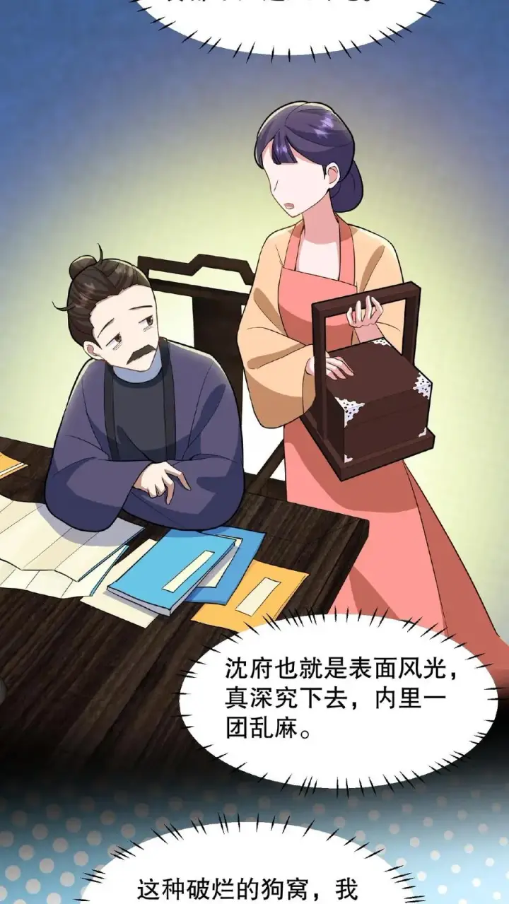 漫画《我穿回暴君小时候打翻他奶瓶》第32话 确实是个好官第18张图