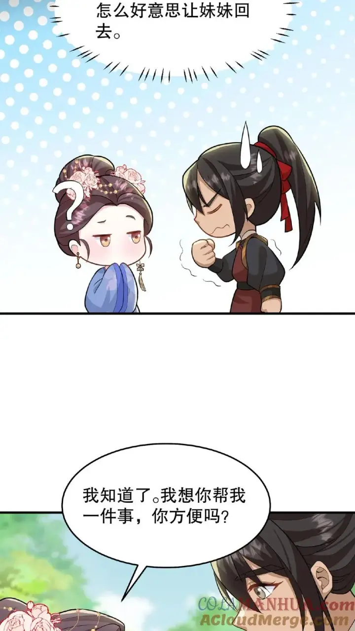 漫画《我穿回暴君小时候打翻他奶瓶》第32话 确实是个好官第19张图
