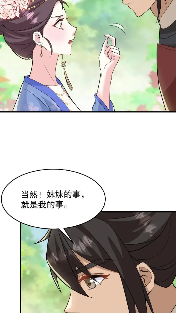 漫画《我穿回暴君小时候打翻他奶瓶》第32话 确实是个好官第20张图