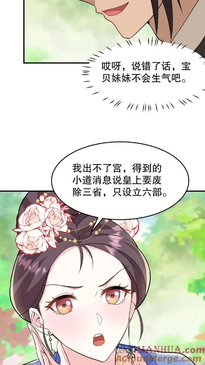 漫画《我穿回暴君小时候打翻他奶瓶》第32话 确实是个好官第21张图