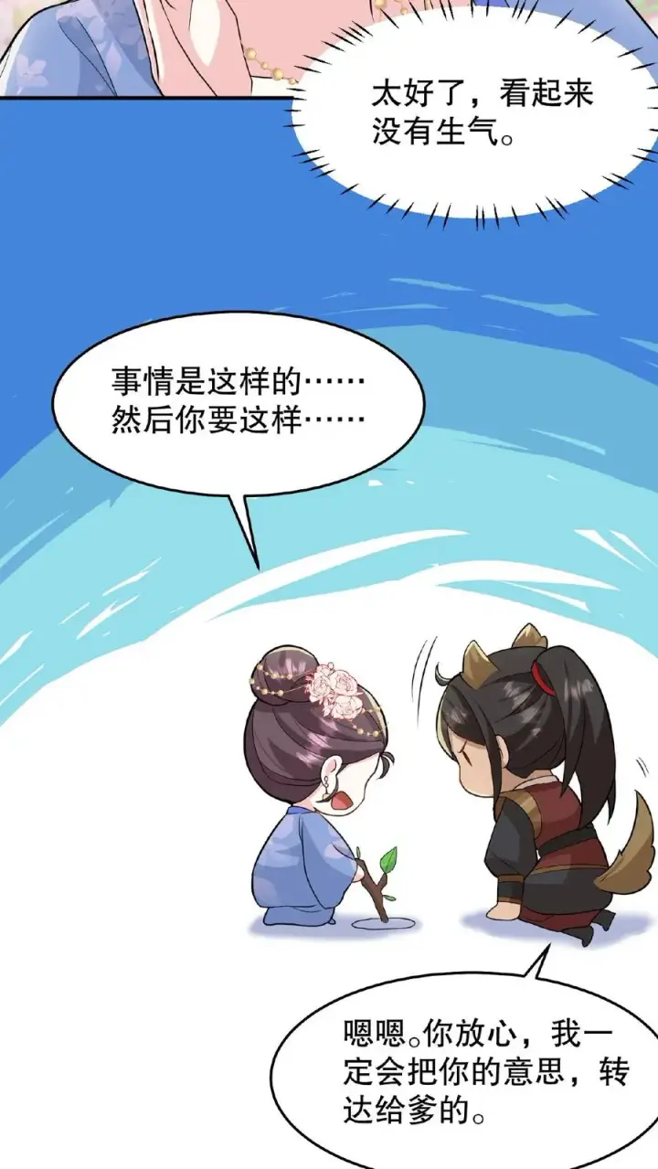 漫画《我穿回暴君小时候打翻他奶瓶》第32话 确实是个好官第22张图