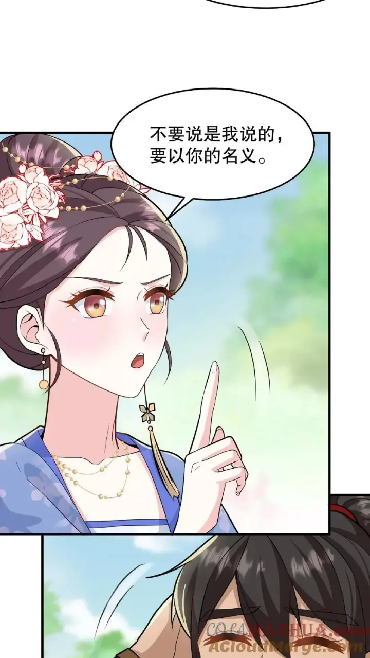 漫画《我穿回暴君小时候打翻他奶瓶》第32话 确实是个好官第23张图
