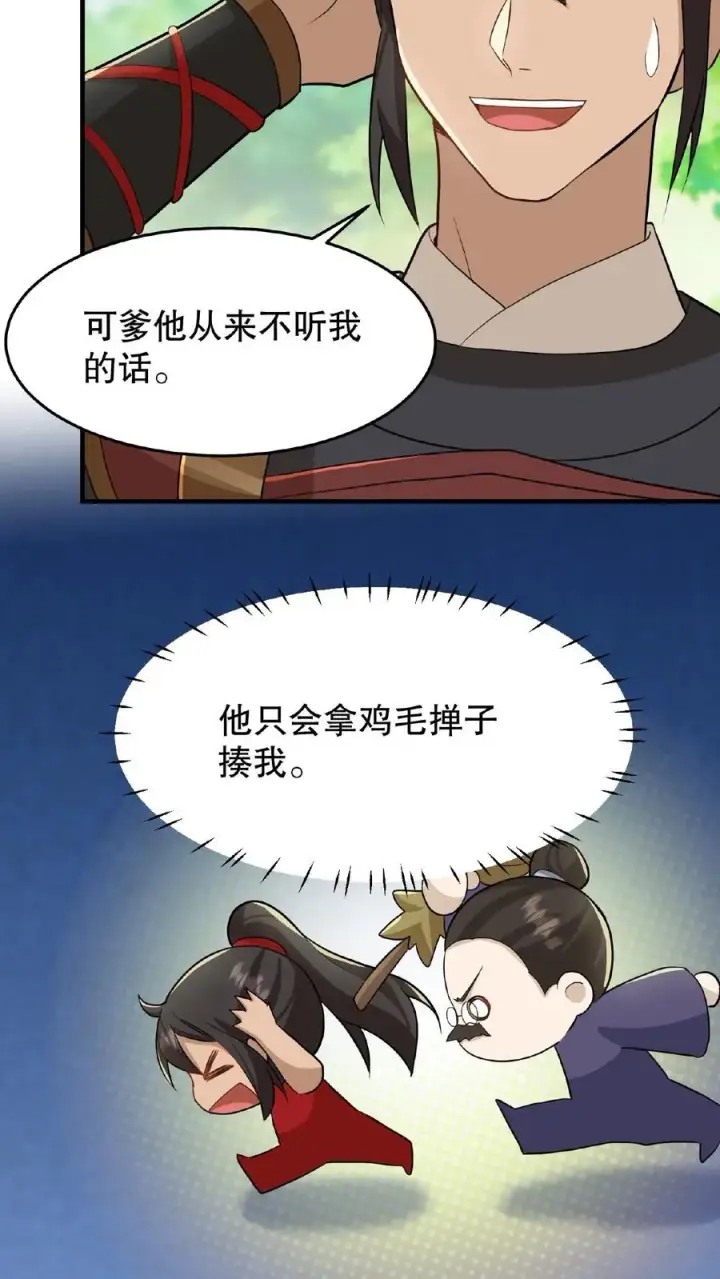 漫画《我穿回暴君小时候打翻他奶瓶》第32话 确实是个好官第24张图