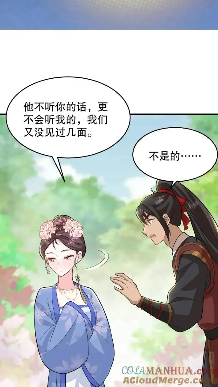 漫画《我穿回暴君小时候打翻他奶瓶》第32话 确实是个好官第25张图