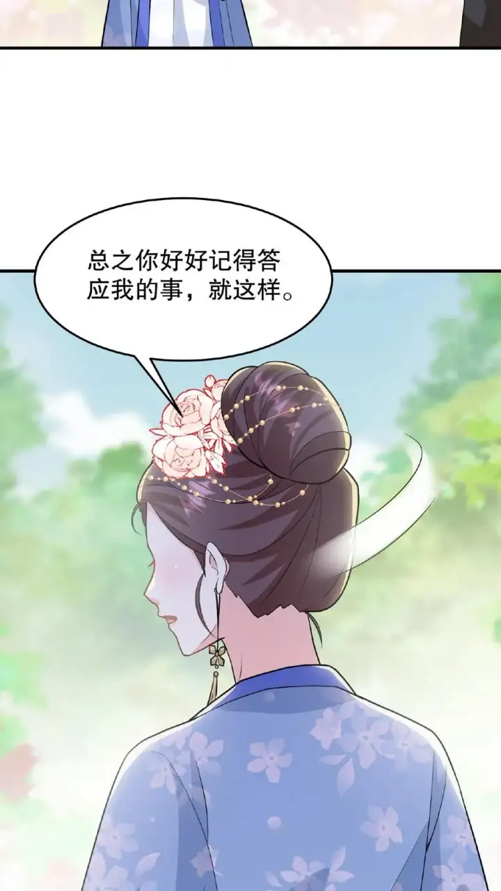 漫画《我穿回暴君小时候打翻他奶瓶》第32话 确实是个好官第26张图