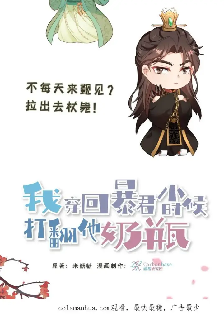 漫画《我穿回暴君小时候打翻他奶瓶》第32话 确实是个好官第28张图