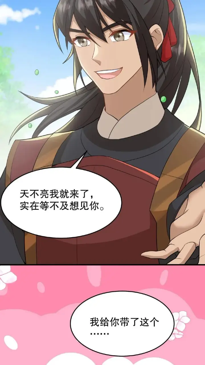 漫画《我穿回暴君小时候打翻他奶瓶》第32话 确实是个好官第4张图
