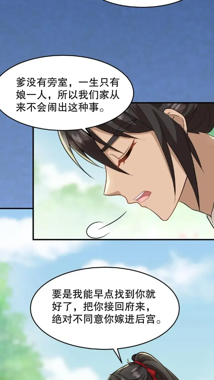 漫画《我穿回暴君小时候打翻他奶瓶》第33话 那是她们傻第10张图