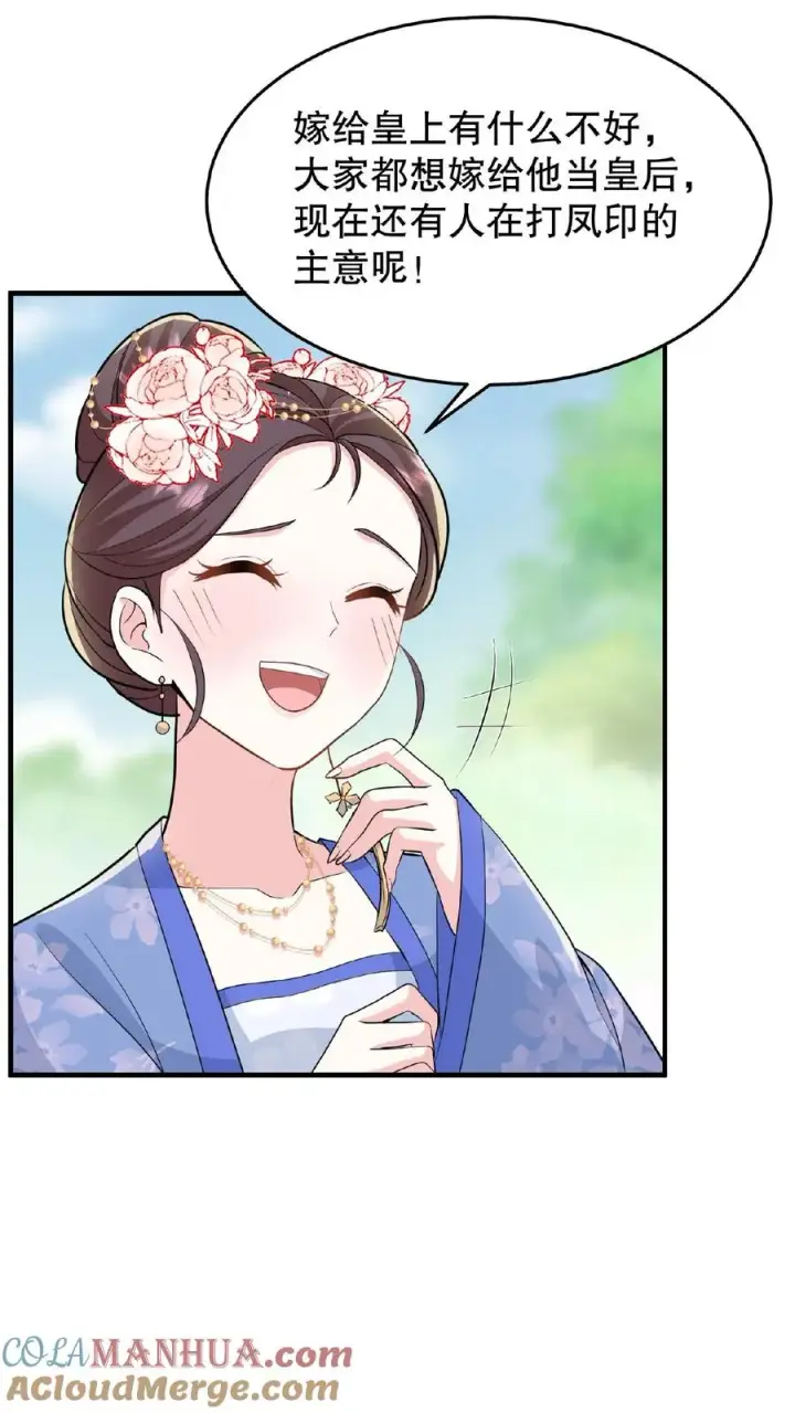 漫画《我穿回暴君小时候打翻他奶瓶》第33话 那是她们傻第13张图