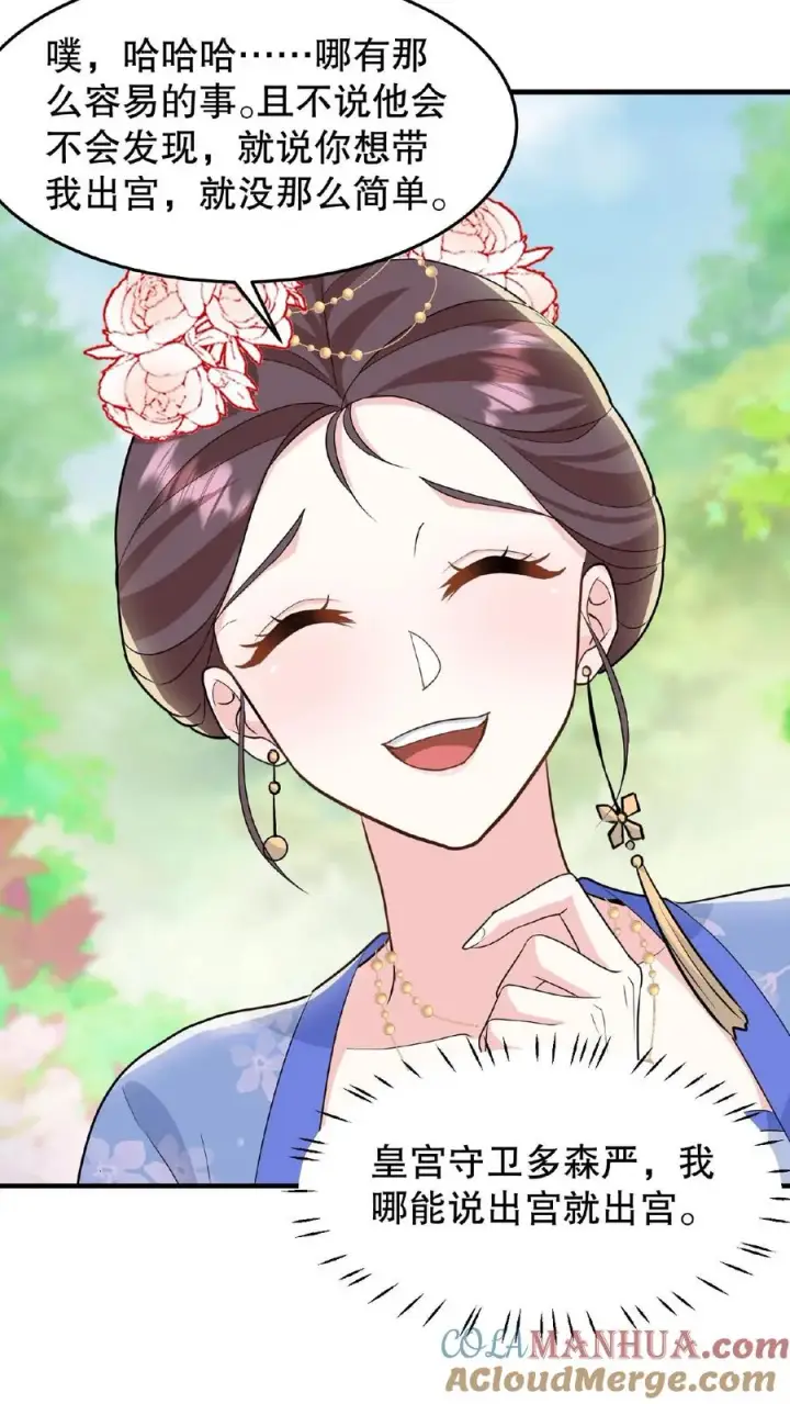 漫画《我穿回暴君小时候打翻他奶瓶》第33话 那是她们傻第15张图