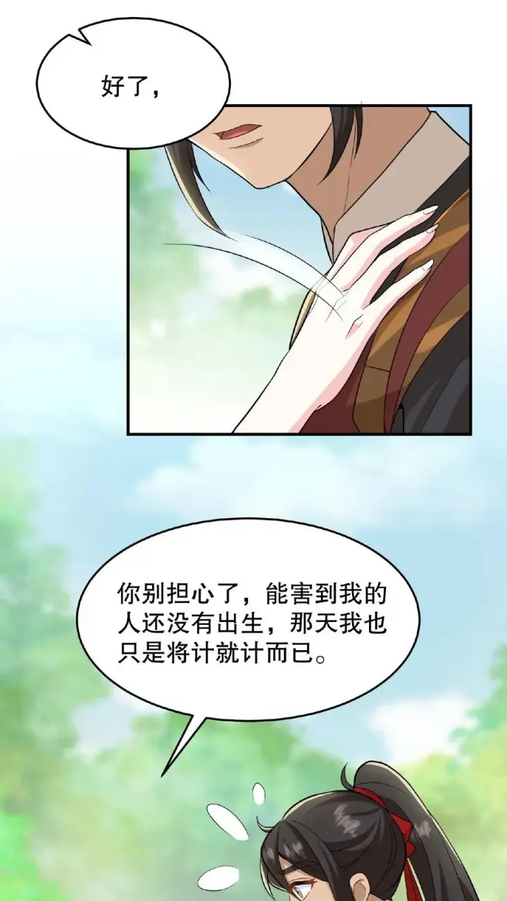 漫画《我穿回暴君小时候打翻他奶瓶》第33话 那是她们傻第16张图