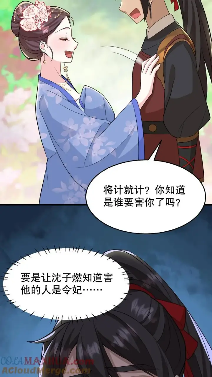 漫画《我穿回暴君小时候打翻他奶瓶》第33话 那是她们傻第17张图