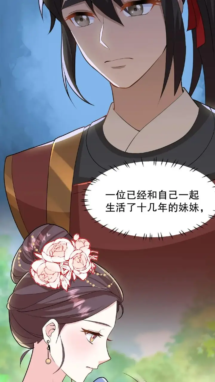 漫画《我穿回暴君小时候打翻他奶瓶》第33话 那是她们傻第18张图