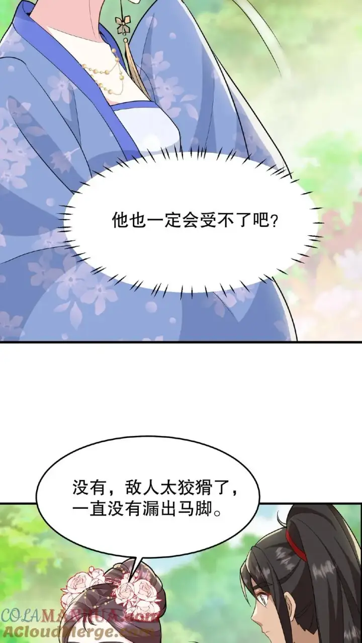 漫画《我穿回暴君小时候打翻他奶瓶》第33话 那是她们傻第19张图