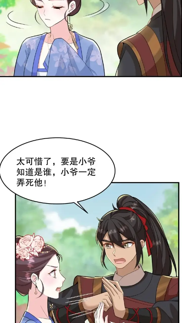 漫画《我穿回暴君小时候打翻他奶瓶》第33话 那是她们傻第20张图