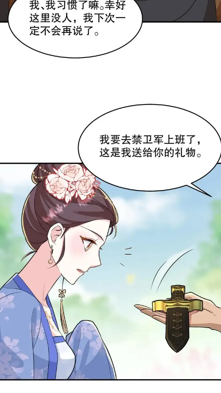 漫画《我穿回暴君小时候打翻他奶瓶》第33话 那是她们傻第22张图