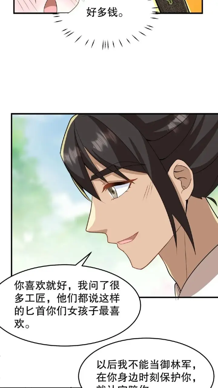漫画《我穿回暴君小时候打翻他奶瓶》第33话 那是她们傻第24张图