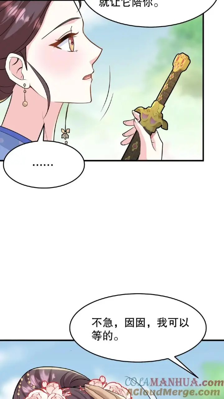 漫画《我穿回暴君小时候打翻他奶瓶》第33话 那是她们傻第25张图