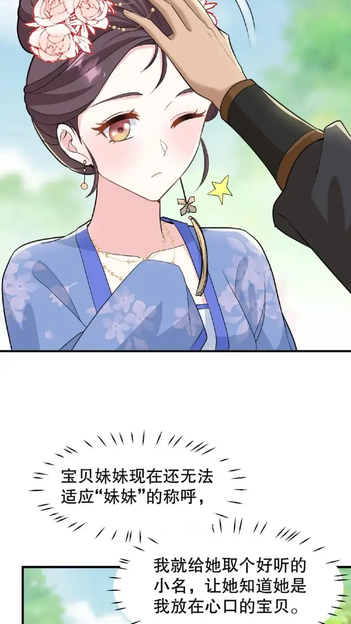 漫画《我穿回暴君小时候打翻他奶瓶》第33话 那是她们傻第26张图