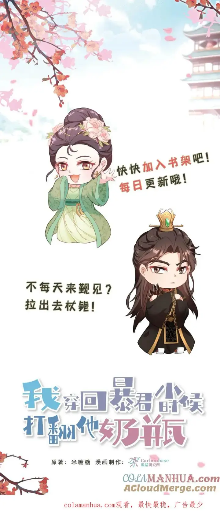 漫画《我穿回暴君小时候打翻他奶瓶》第33话 那是她们傻第29张图