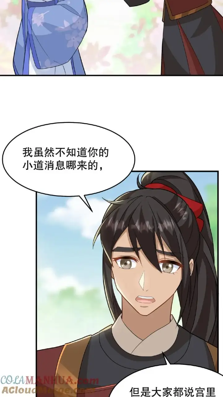 漫画《我穿回暴君小时候打翻他奶瓶》第33话 那是她们傻第3张图